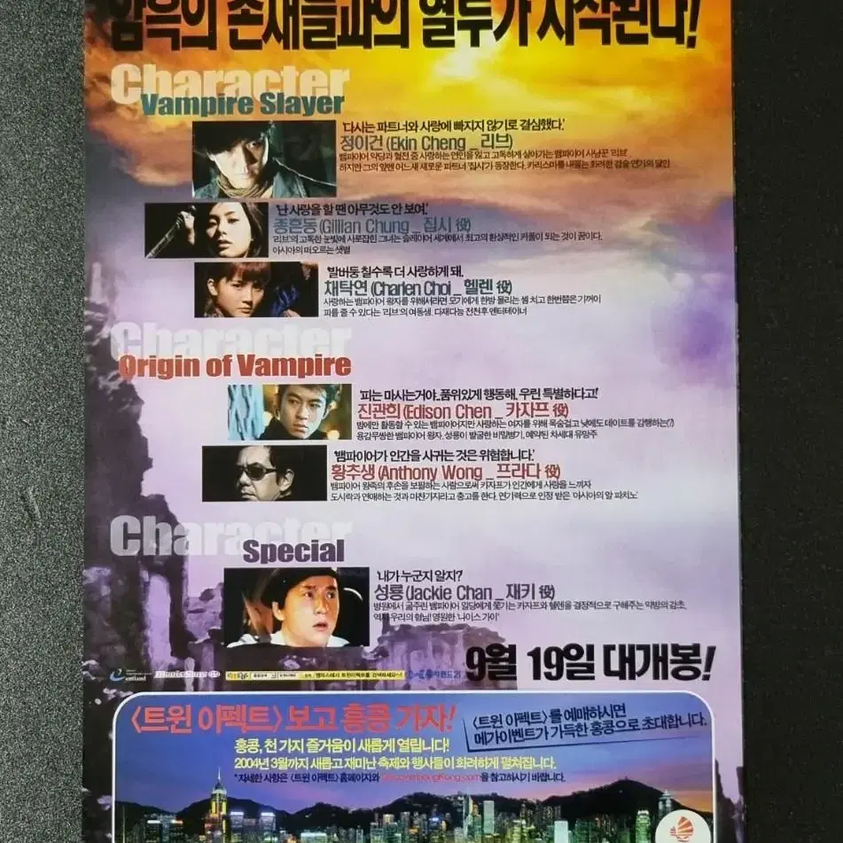 [영화팜플렛] 트윈이펙트 (2004) 성룡 진관희 정이건 영화전단지