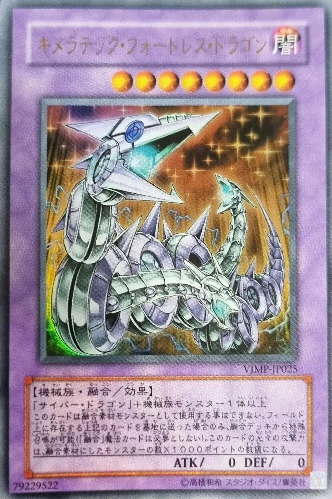 [Japanese Yu-Gi-Oh!] Chimera Tech Fortress Dragon Enclosed Ultra Rare