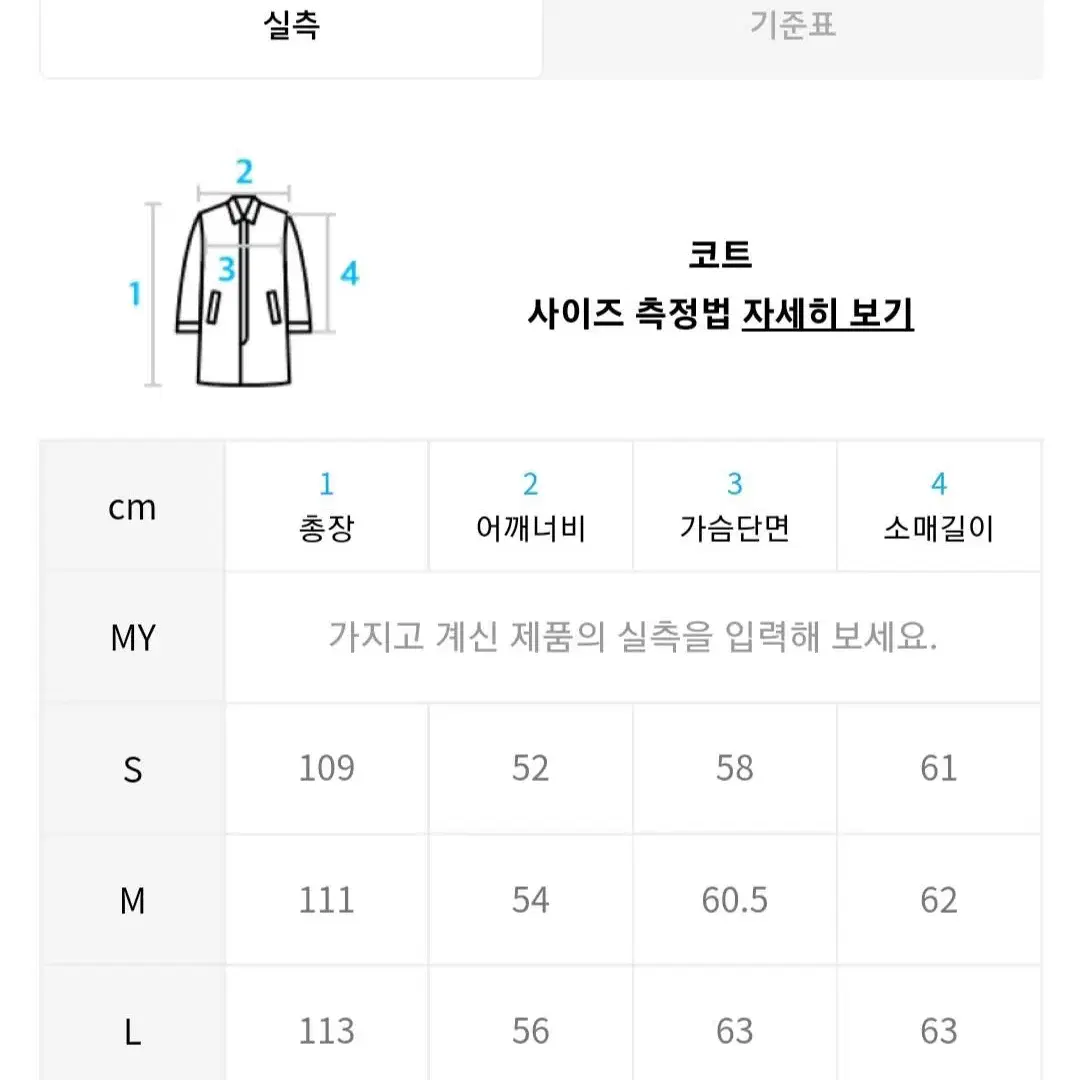 인사일런스 FORTEX 캐시펠트 히든 싱글 코트 더콰이즈m100~105