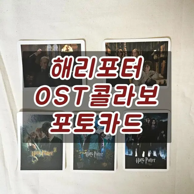 [정품] OST 해리포터 포토카드