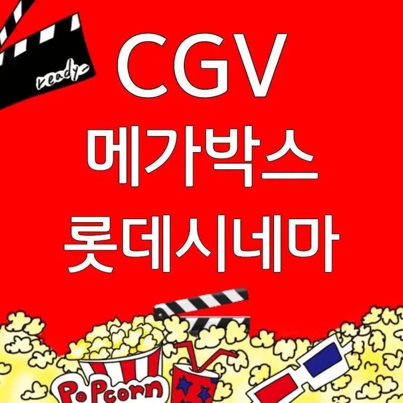 즉시예매) CGV 2인 영화관람권 영화예매