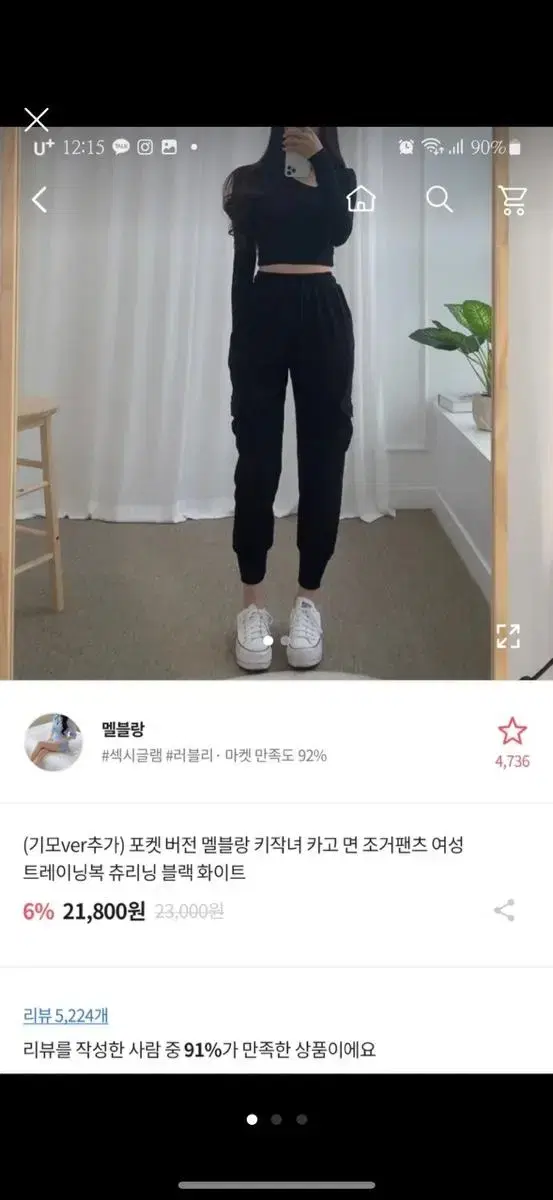 [에이블리] 포켓 버전 멜블랑 키작녀 카고 면 조거팬츠 여성 트레이닝복