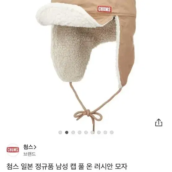 첨스 러시안 캡 베이지