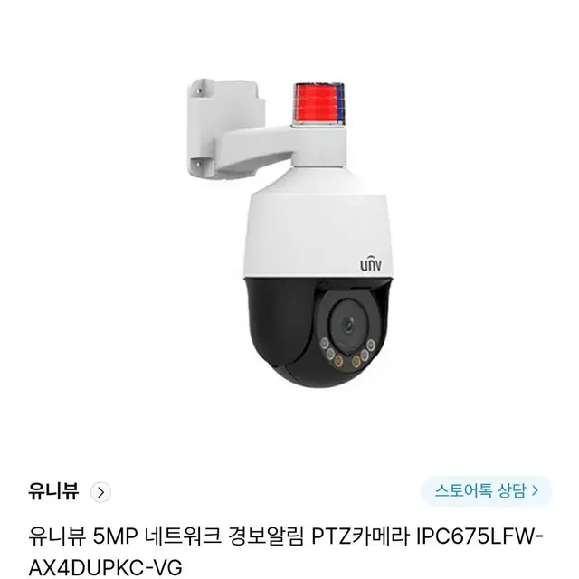 유니뷰 5MP 네트워크 경보알림 PTZ카메라