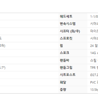 (새상품) 삼천리 스마트 24인치 주니어 유압식 디스크 mtb 자전거