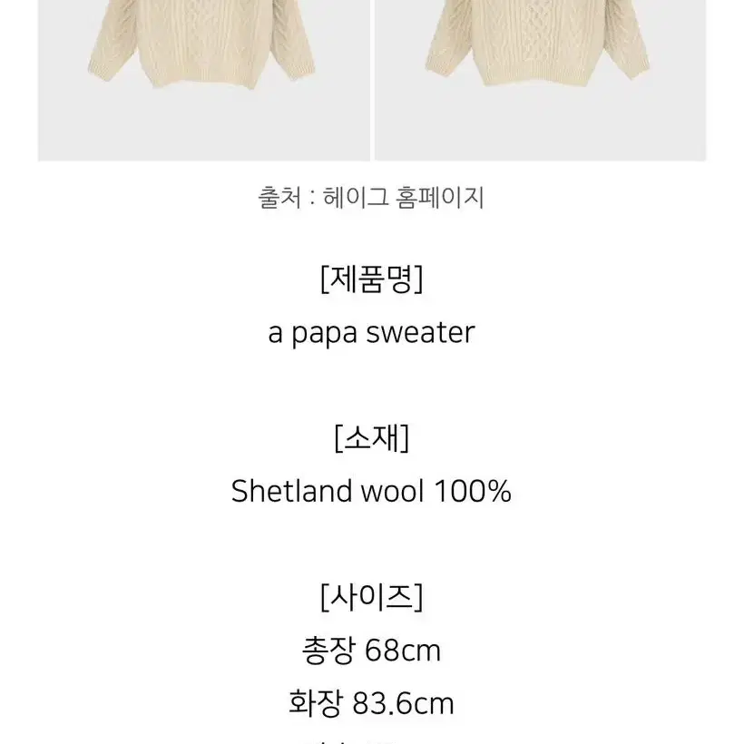 헤이그 파파 스웨터 haag a papa sweater