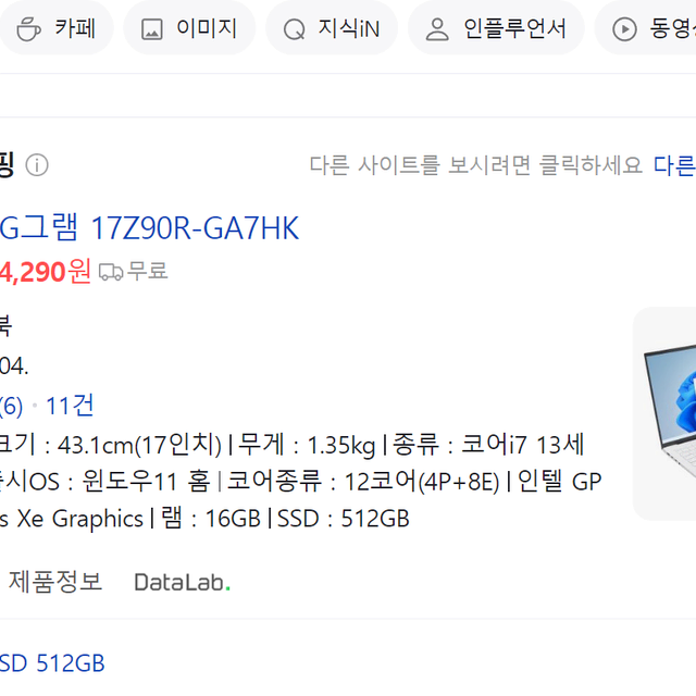 LG 그램 노트북 17인치 i7 [사용 2달] 17Z90R-GA7HK