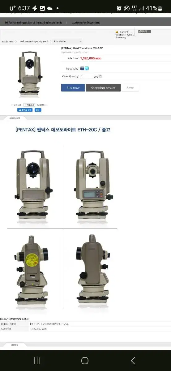 측량기 PENTAX 펜닥스 데오도라이트 ETH-20C 중고