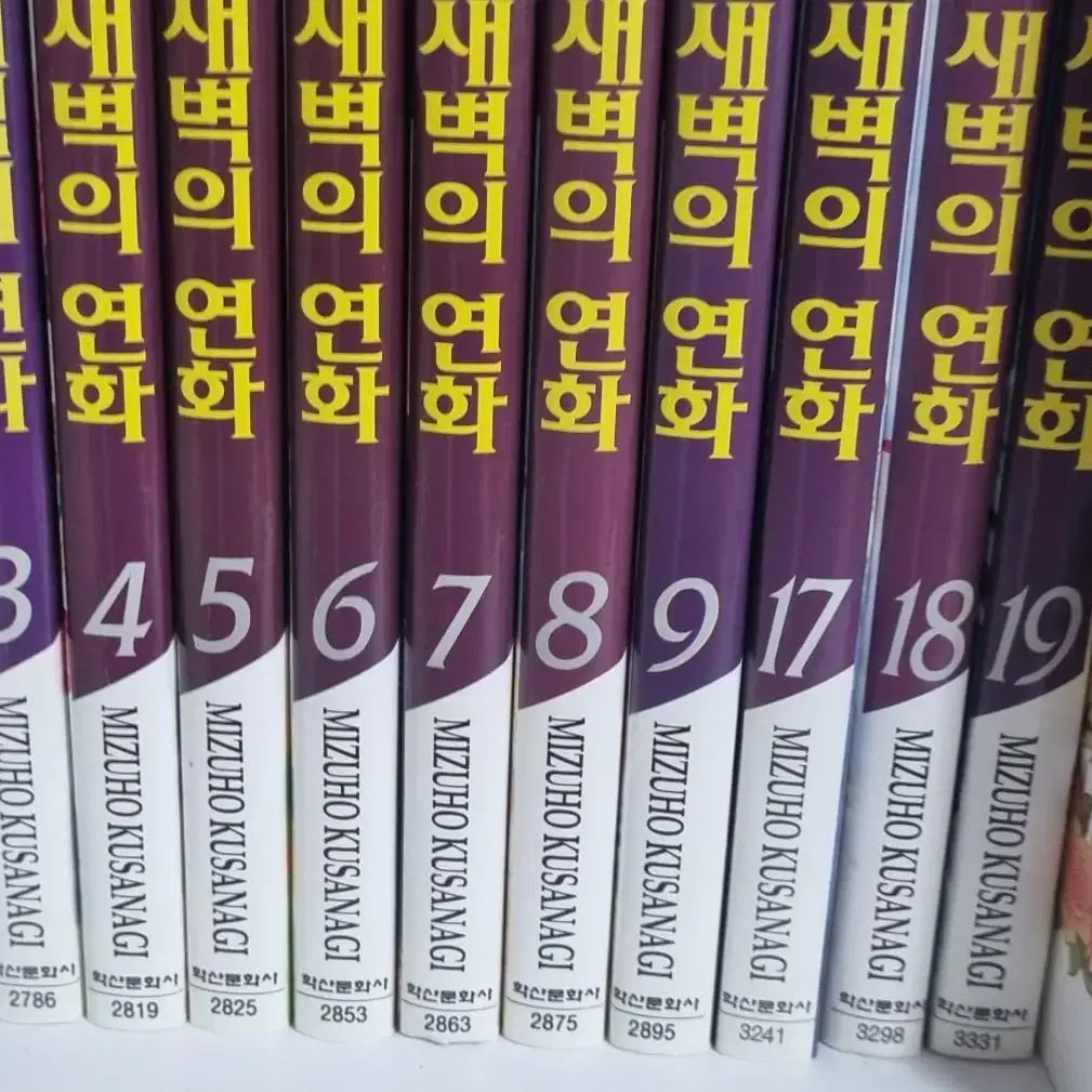 새벽의 연화 3~9권 17~19권