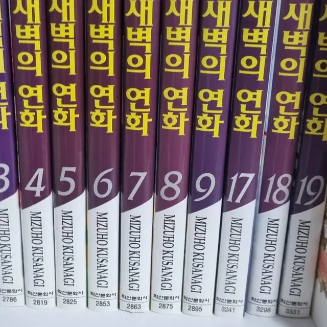 새벽의 연화 3~9권 17~19권