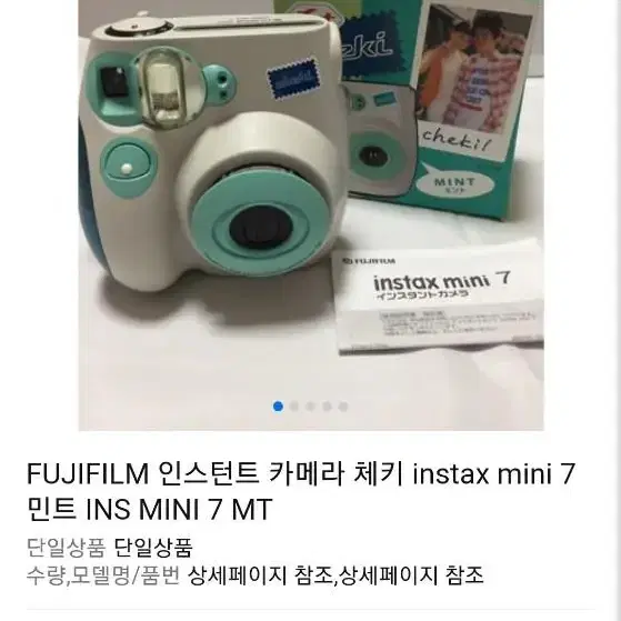 FUJI INSTAX mini7 체키 민트 즉석카메라