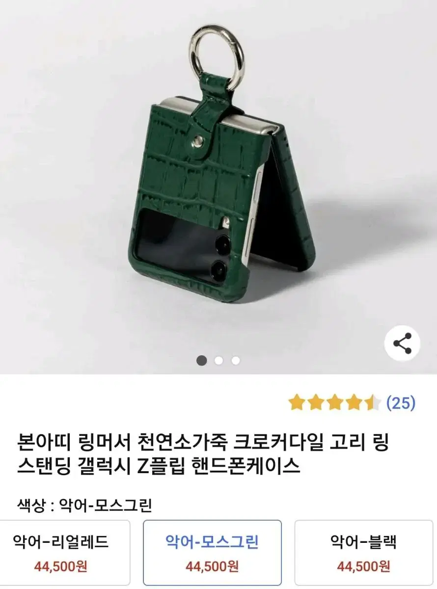 본아띠 링머서 천연소가죽 크로커다일 고리 링 스탠딩 갤럭시 Z플립 핸드폰