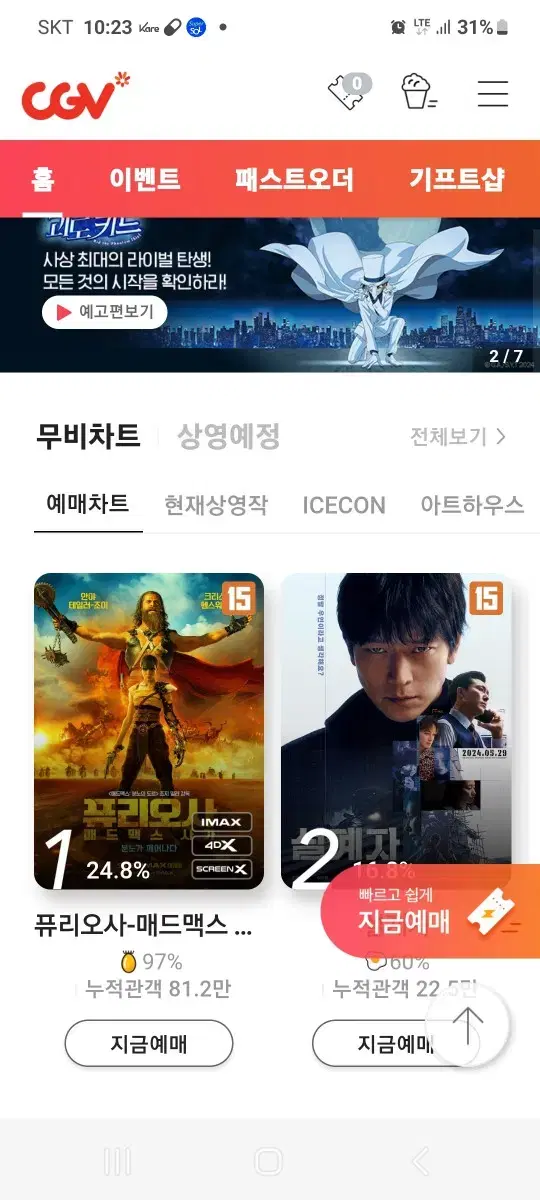 CGV 영화예매