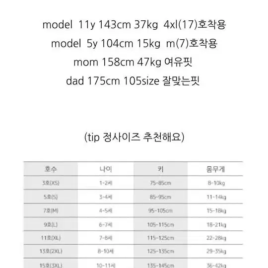 기모주니어상하복5xl