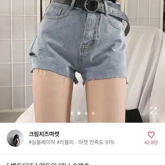 에이블리 크림치즈마켓 옆트임 데님 숏팬츠 S