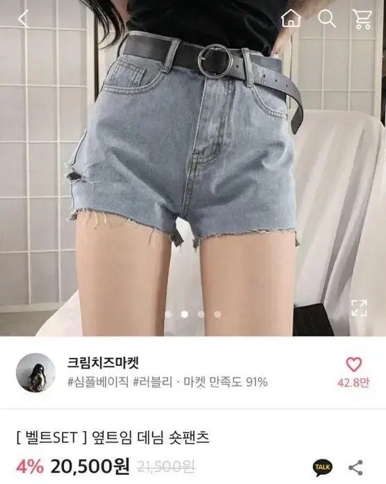 에이블리 크림치즈마켓 옆트임 데님 숏팬츠 S