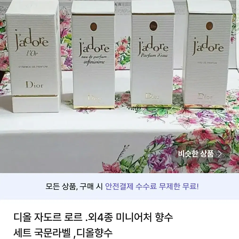 미스디올 3종 미니어처 45000원