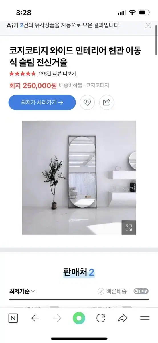 전신거울 인테리어거울