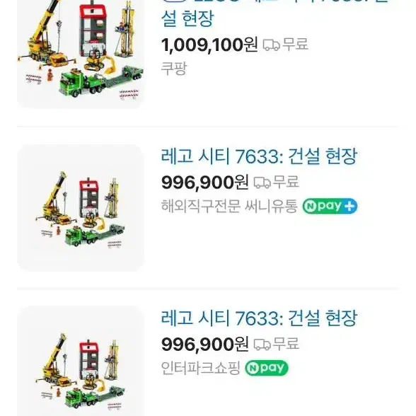 레고 건설현장 7633, 7630 중고