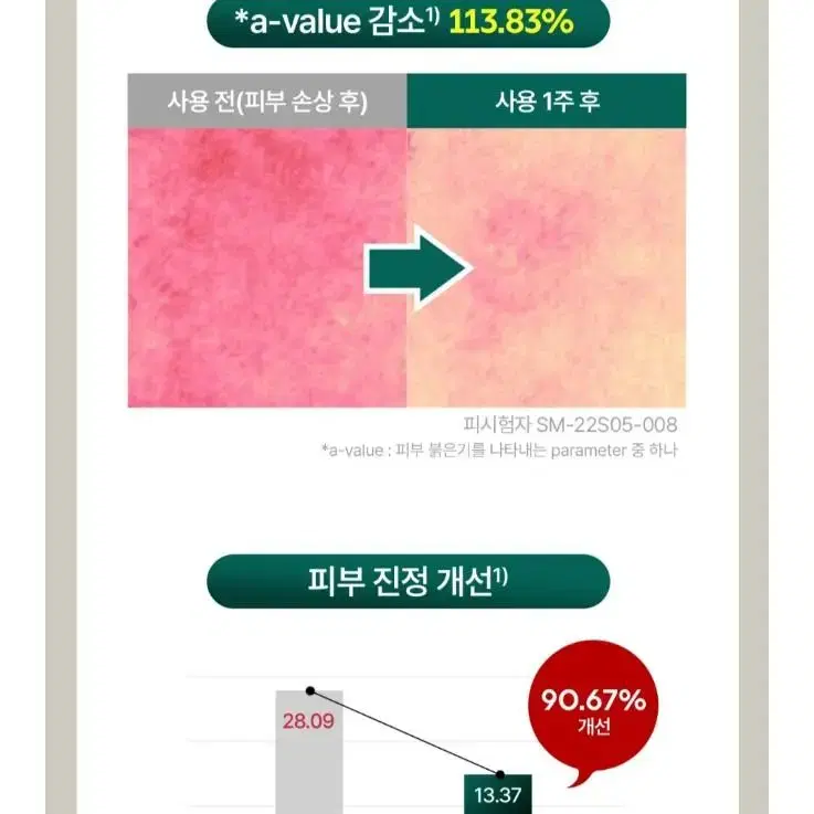 반택포)피부 장벽 크림 판매합니다!