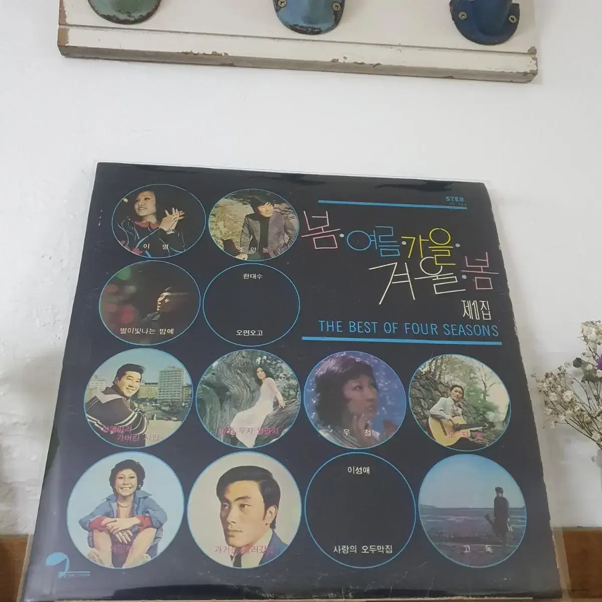 봄.여름.가을.겨울의 노래모음1집 LP  1976