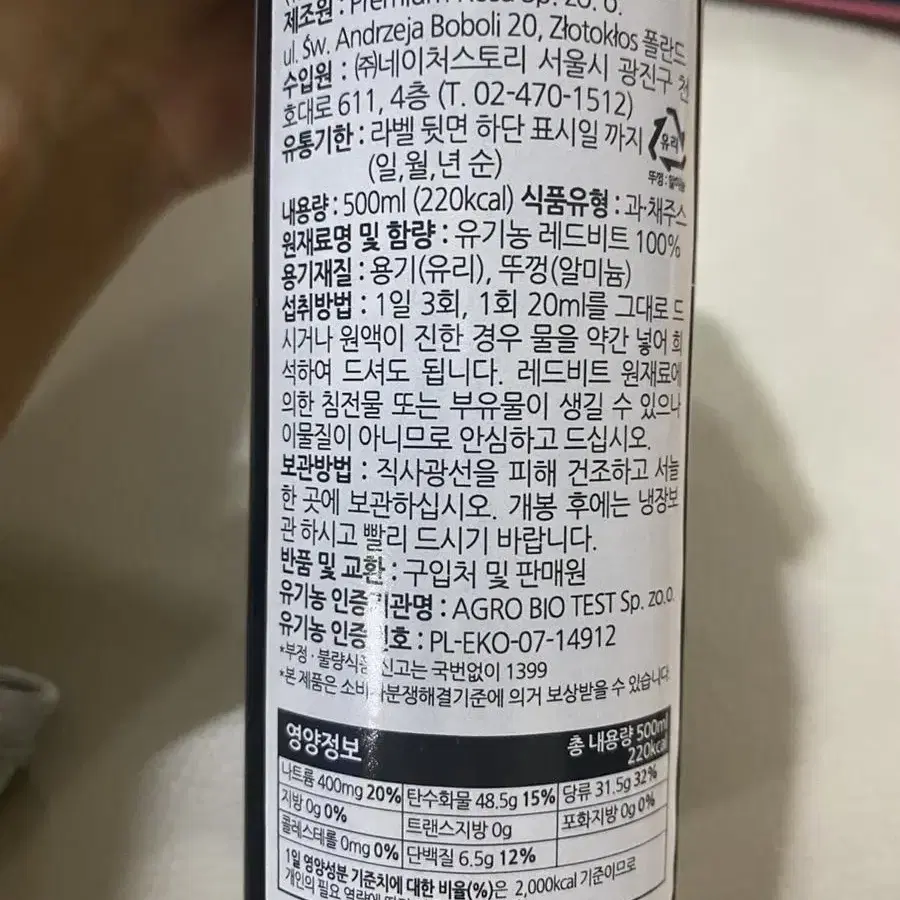 프리미엄로사 유기농 레드비트 원액 100% 500ml 4병