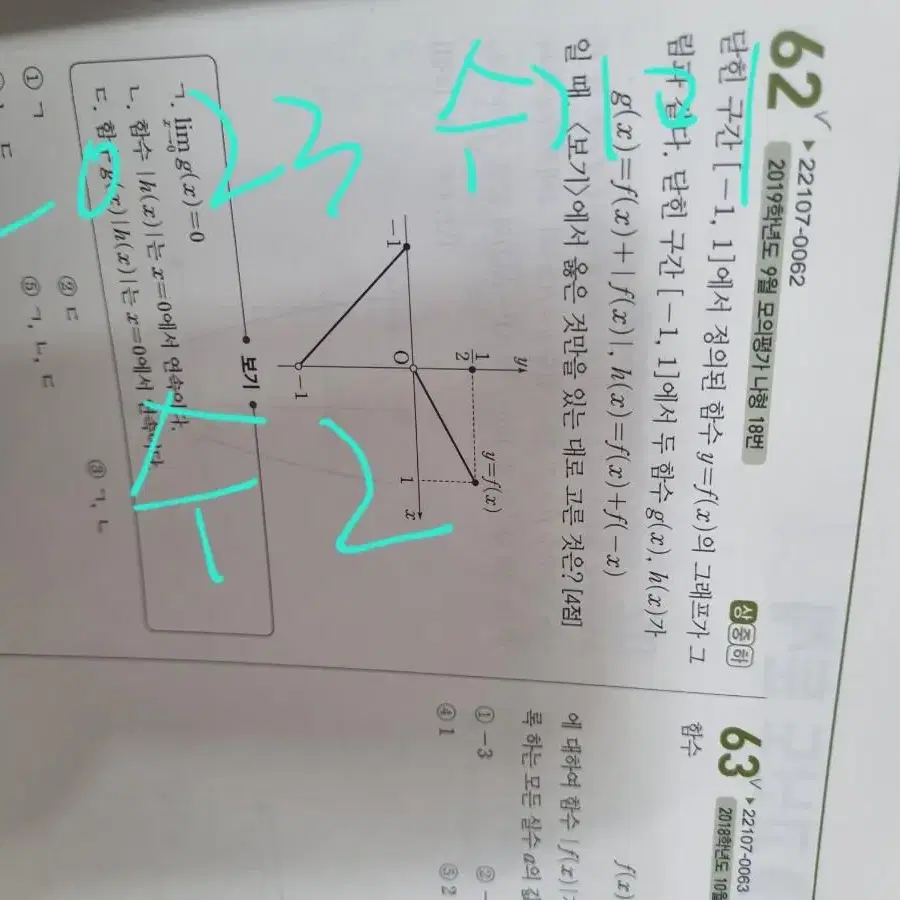 수학2  자이 마더텅 풍산자 뉴런 등 7권