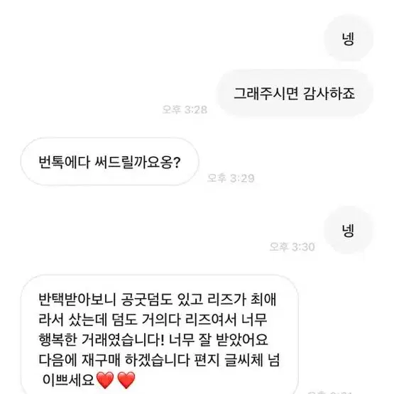 따끈한 후기