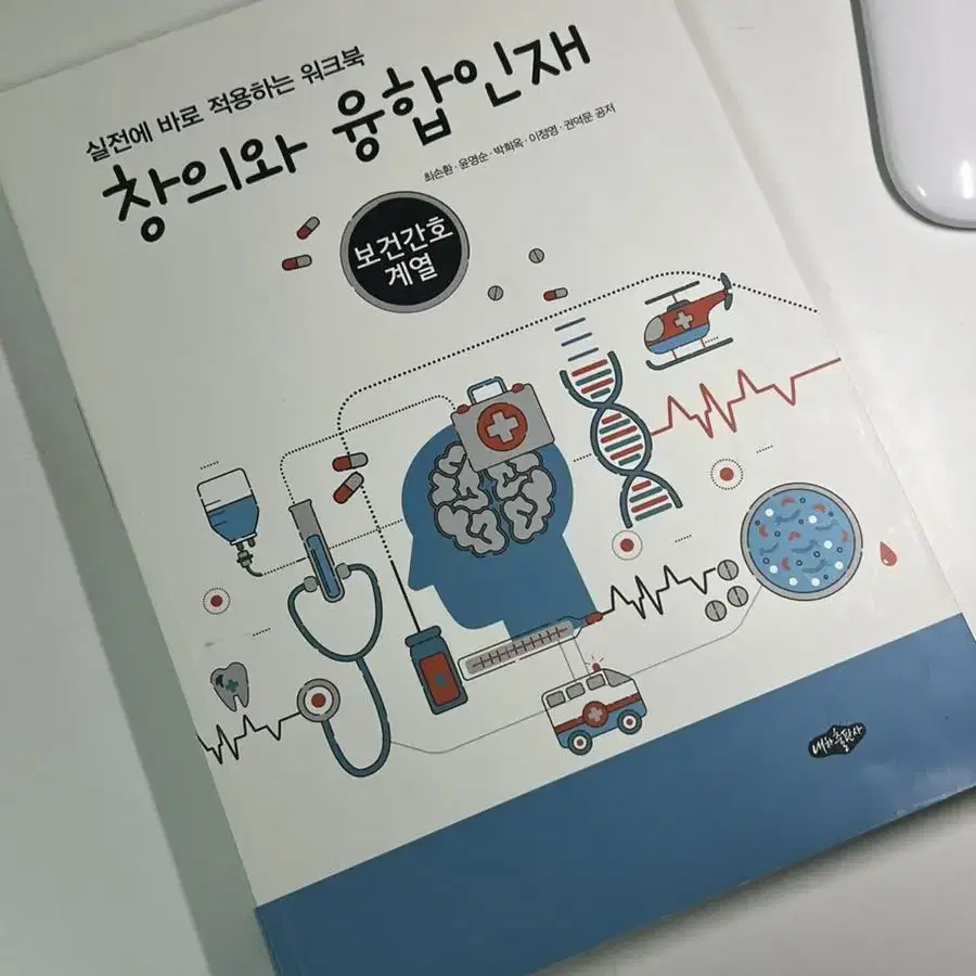 내하출판사 창의와 융합인재 / 공동체와 직업윤리 / 직무역량과 문제해결