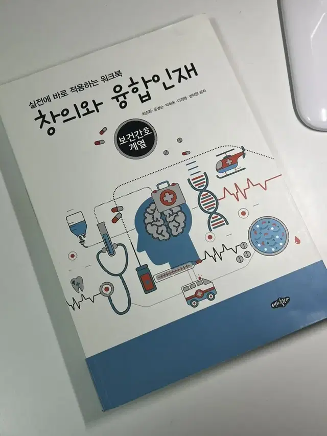 내하출판사 창의와 융합인재 / 공동체와 직업윤리 / 직무역량과 문제해결