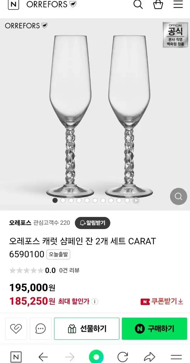 오레포스 캐럿 샴페인 잔 2개 세트 CARAT 6590100