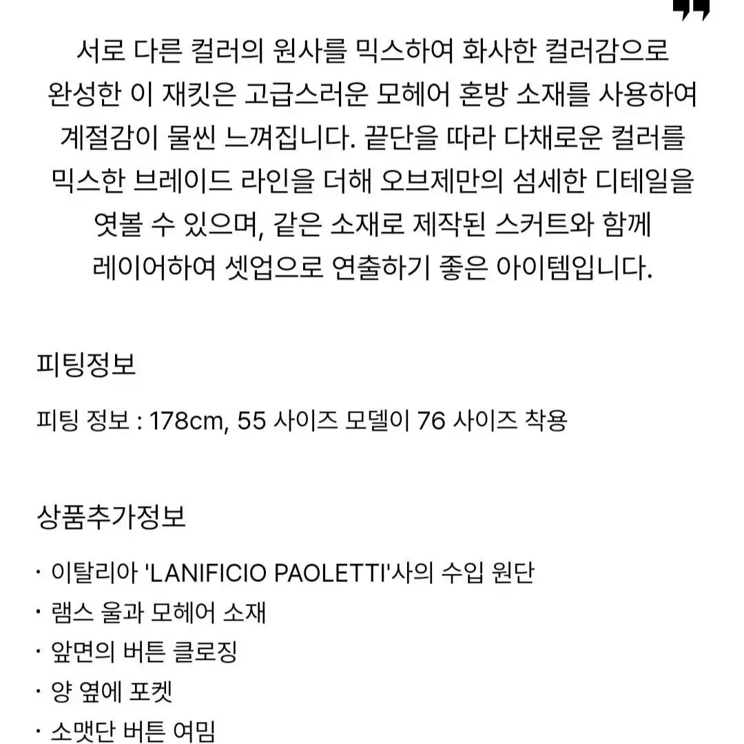 오브제 아카이브 22FW  트위드 자켓