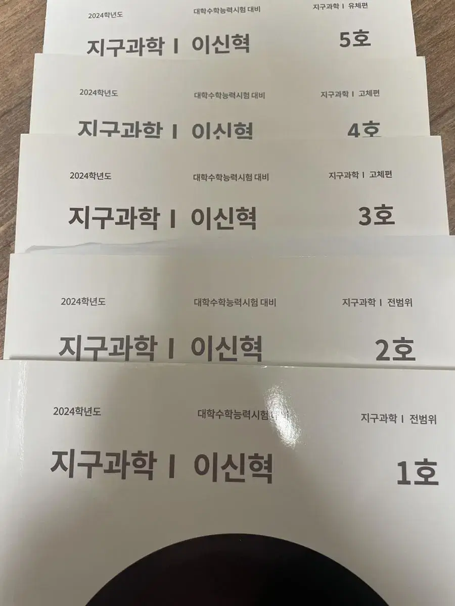 지구과학1 아폴로 파이널