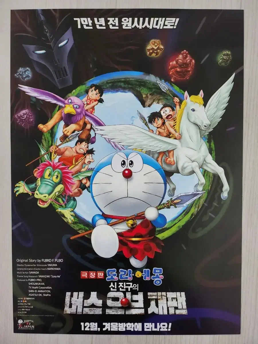 Movie Pamphlet Movie Flyer Doraemon Bus of Japan