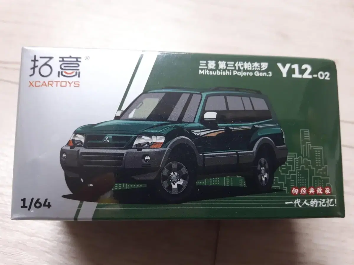 1:64 미쓰비시 파제로 PAJERO 3세대 SUV 미개봉 새상품