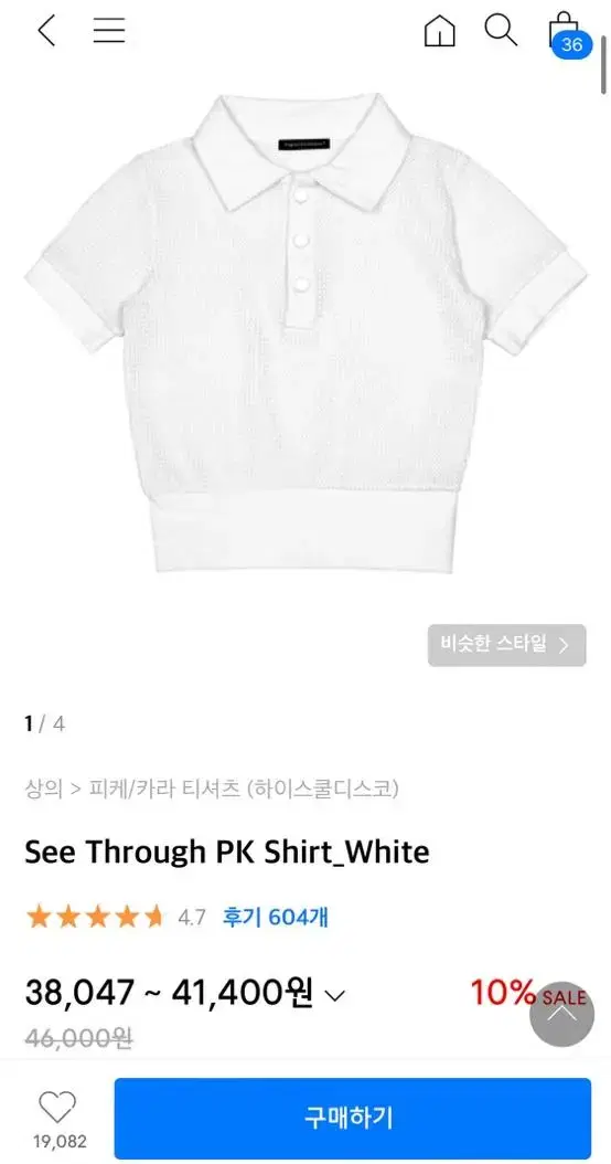 하이스쿨디스코 See Through PK Shirt_White