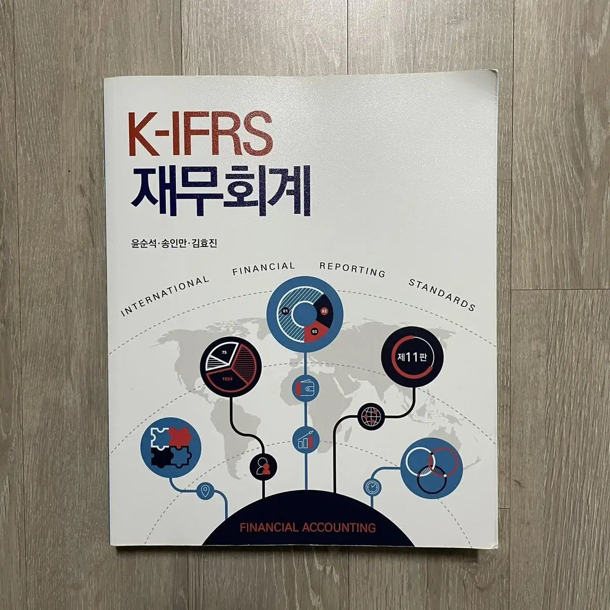 K-IFRS 재무회계 제 11판