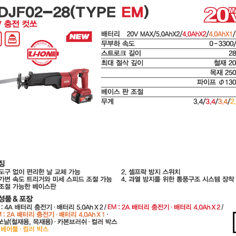 충전 컷쏘 컷소 KDJF02-28 충전톱 전동톱 목공 목수 나무 절