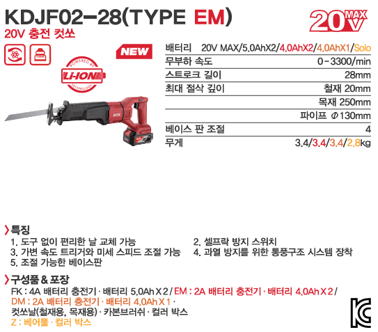 충전 컷쏘 컷소 KDJF02-28 충전톱 전동톱 목공 목수 나무 절