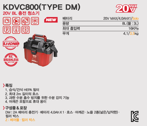 충전청소기 KDVC800 건습식겸용 공업용청소기 산업용청소기