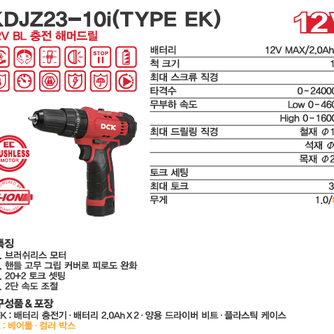 DCK KDJZ23-10i 충전해머드릴드라이버 충전드릴 함마드릴 기리