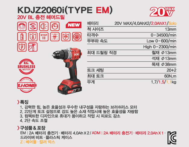 DCK KDJZZ060i 충전드릴드라이버 충전해머드릴 함마드릴 비트 기리