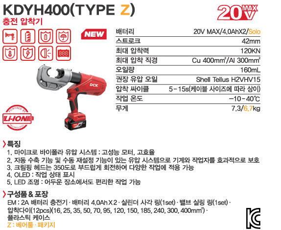 충전유압압착기 KDYH400 터미널케이블압착 13톤