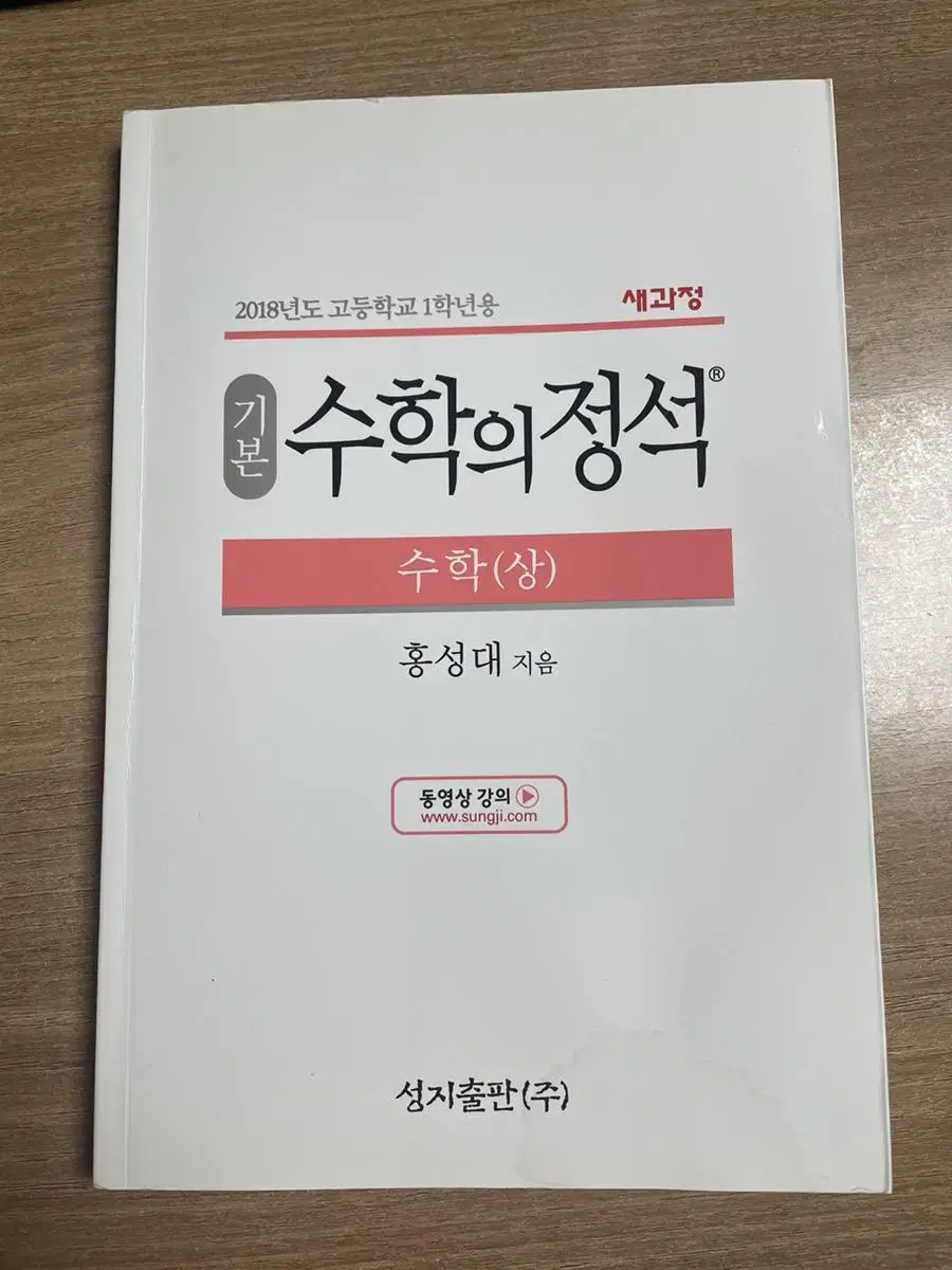 수학의 정석 수학 상