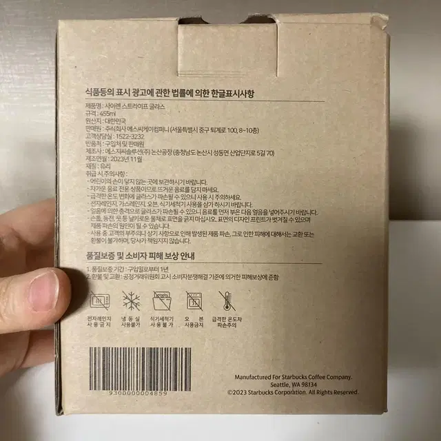 스타벅스 사이렌 스트라이프 글라스 455ml (새제품)