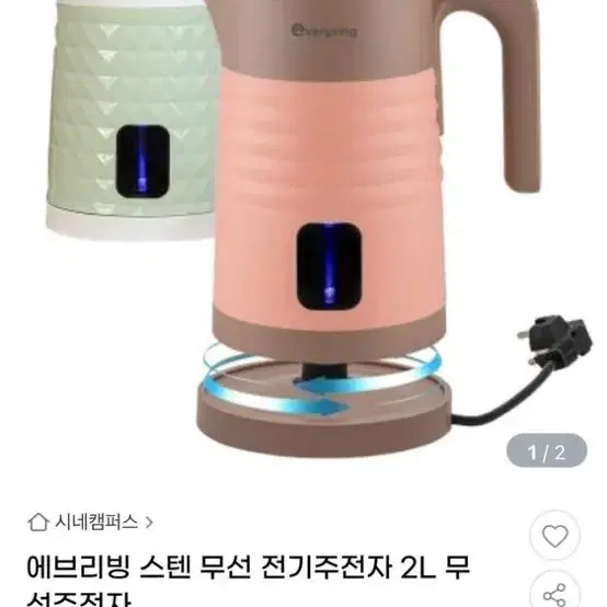 에브리빙 전기포트