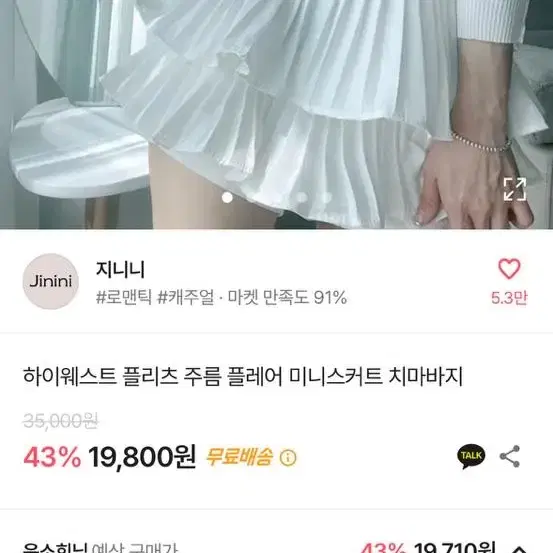 지니니 플레어 캉캉 스커트 치마바지 s size 아이보리 블랙