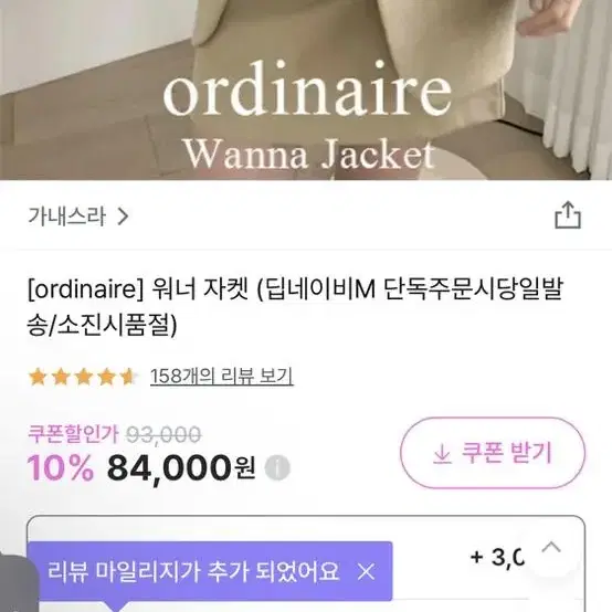 가내스라 워너자켓