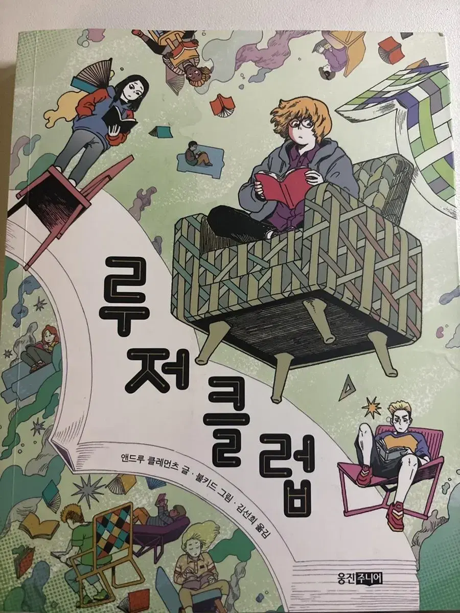 루저클럽 책