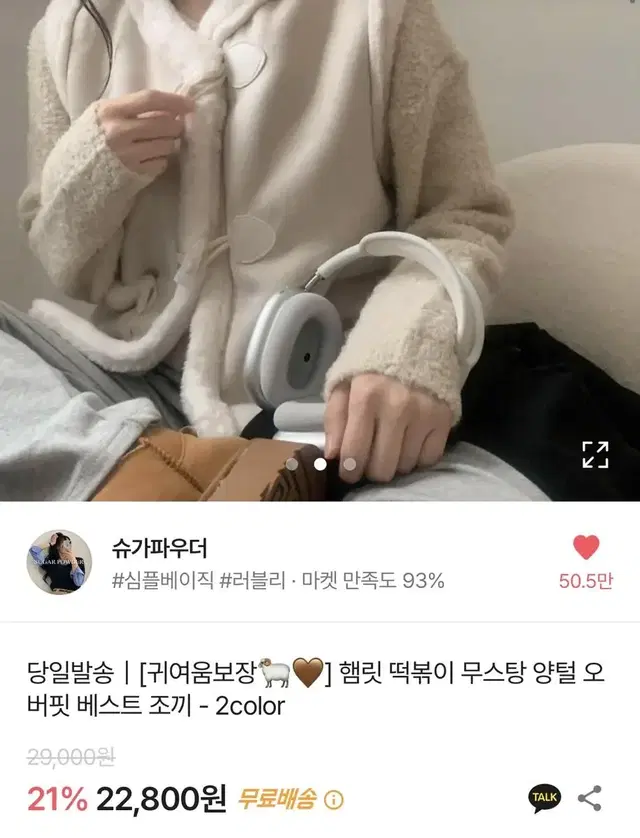 슈가파우더 떡볶이 무스탕 양털 조끼